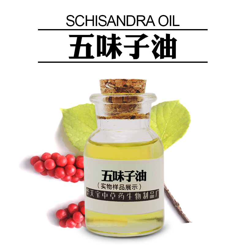 五味子油 五味子单方精油 天然蒸馏提取原料油 五味籽油厂家供