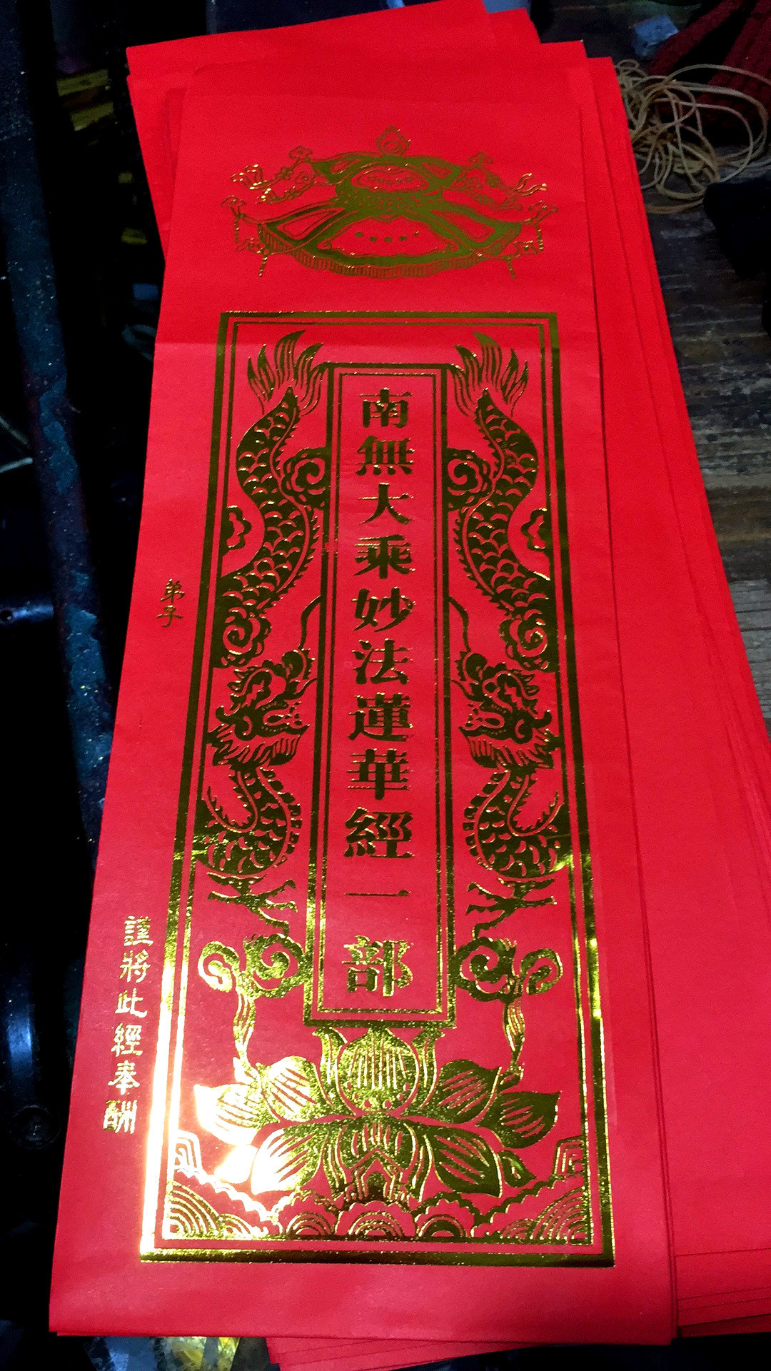佛具用品批发大号中号小号往生祈福牌位/莲位长生禄烫金铜板纸