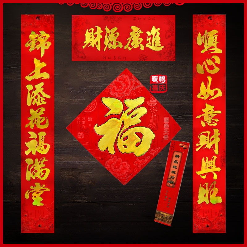 厂家批发高档植绒对联年年有余烫金盒装春联暗纹绒面大对子1-3米