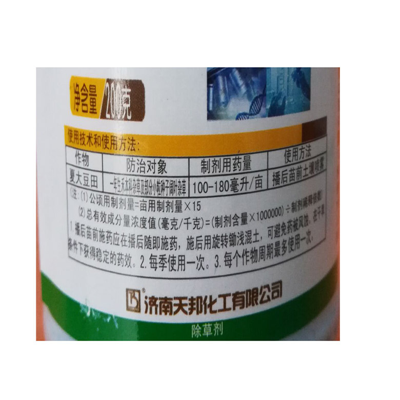 除草剂用量120-240(g/ha)cas0产品名称异丙甲草胺型号324商品属性本