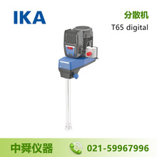 德国艾卡 IKA T65 digital 分散机 均质机 乳化机 数显型