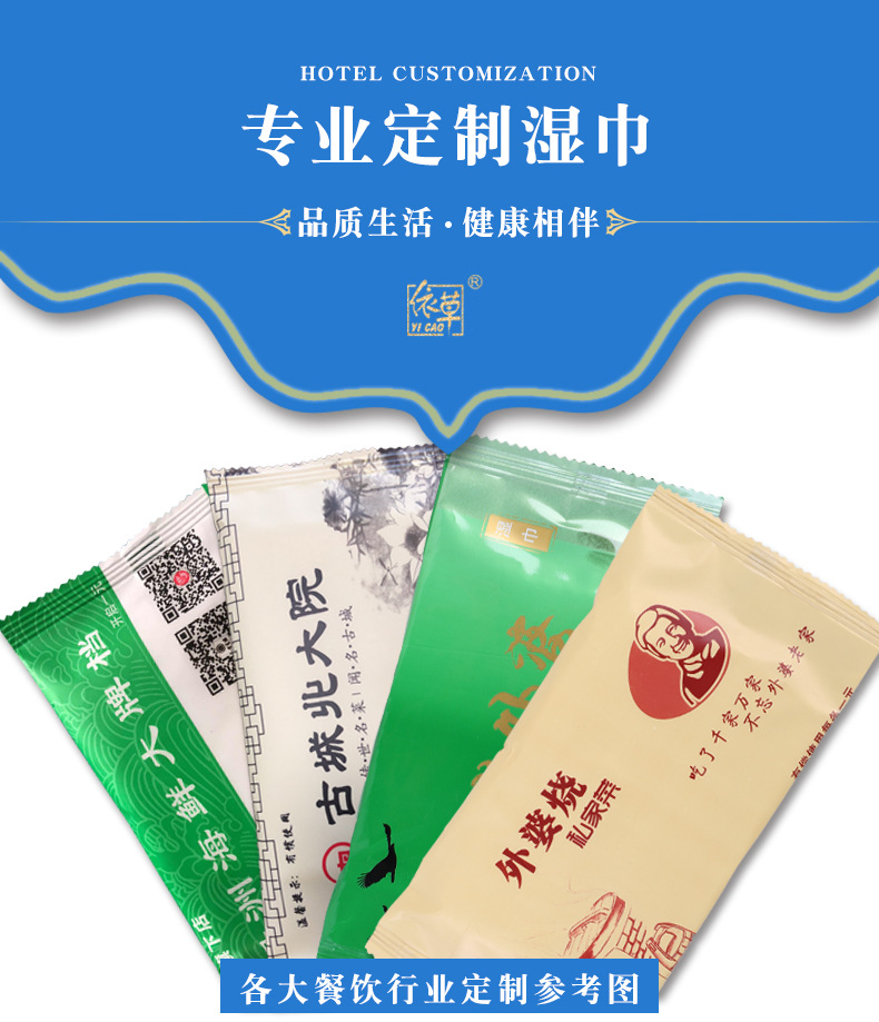 酒店湿巾餐饮饭店专用湿纸巾定制一次性湿纸巾免费设计可定做logo