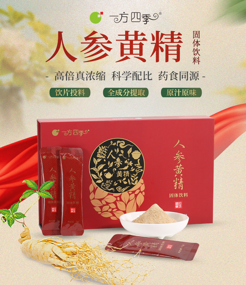 人参黄精oem固体饮料代加工粉剂/茶剂/冲剂源头厂家贴牌