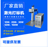 Metal Nameplate Marking machine portable Fiber optic laser Marking machine small-scale 20w Shenzhen Fiber optic Marking machine