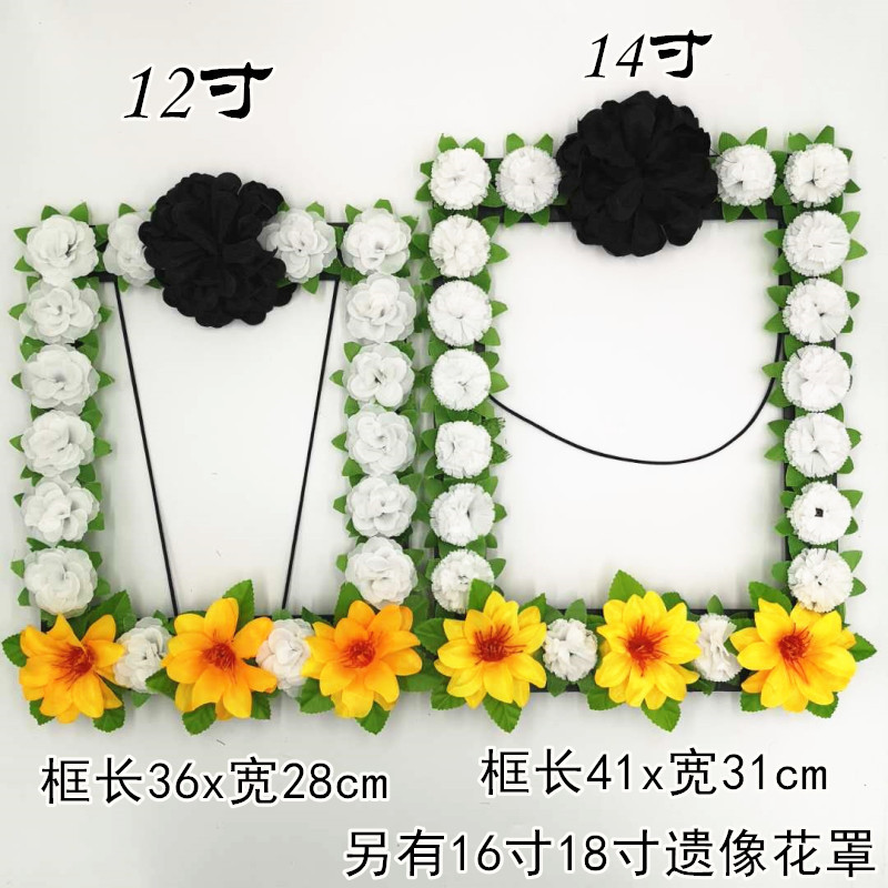 高档遗像花框罩12寸14寸16寸18寸相花相框花殡葬用品祭祀用品