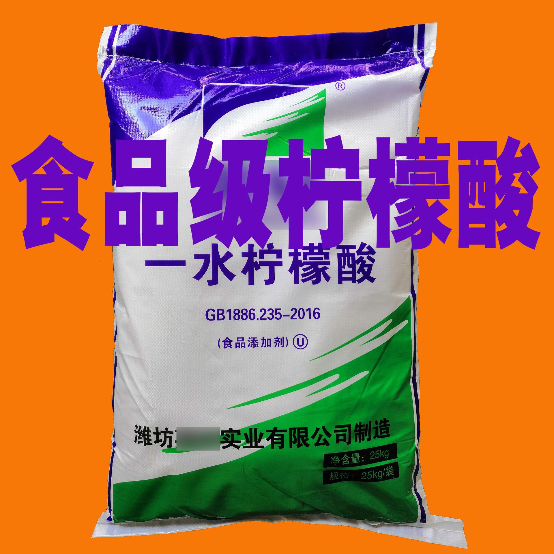现货批发食品级添加剂一水柠檬酸 质量保证 原厂正品