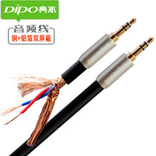 DIPO 无杂音全铜双屏蔽3.5mm转3.5立体声双声道AUX音频线35音箱线