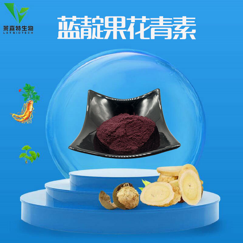 蓝靛果花青素25% 蓝靛果提取物  天然蓝靛果花青素粉 1kg可售