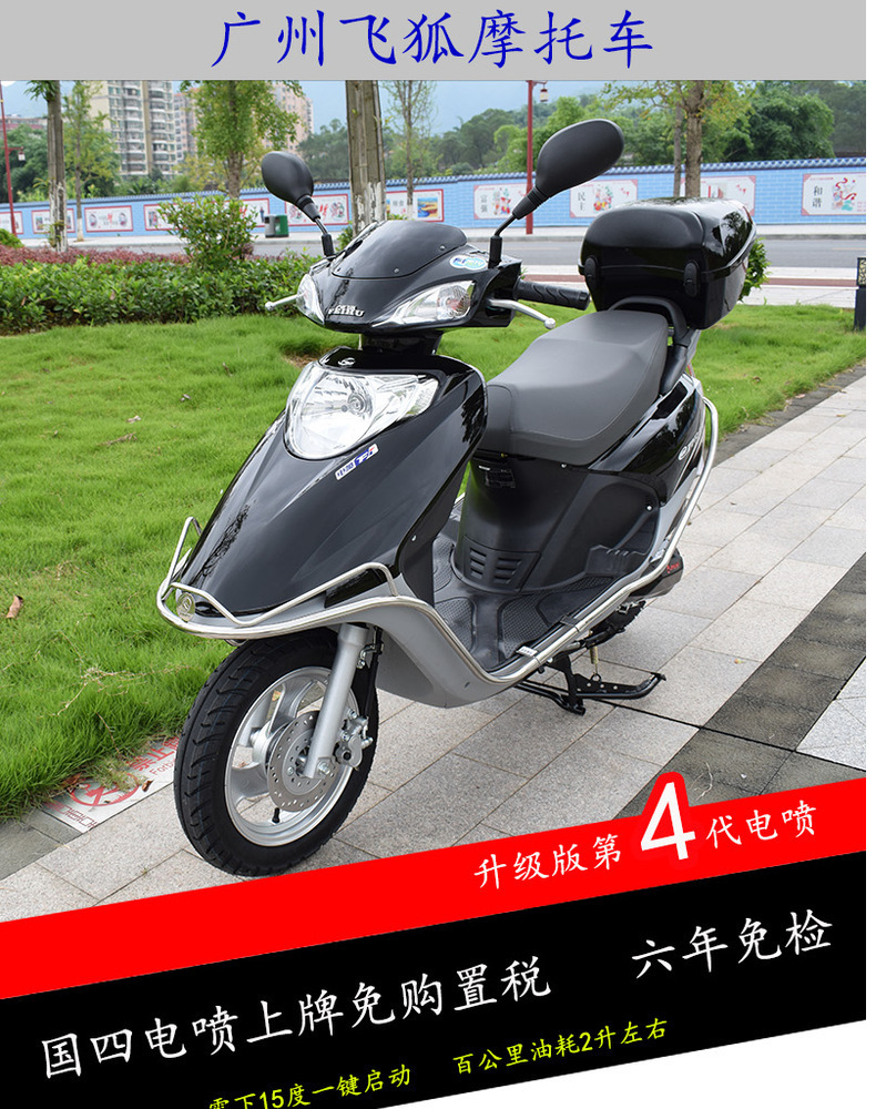 供应广州飞狐五羊新喜悦国四电喷燃油两轮女装踏板摩托车110c包邮