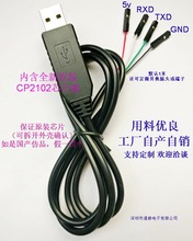 原装CP2102 USB转串口线 USB转TTL 下载线 uart升级刷机线 调试线
