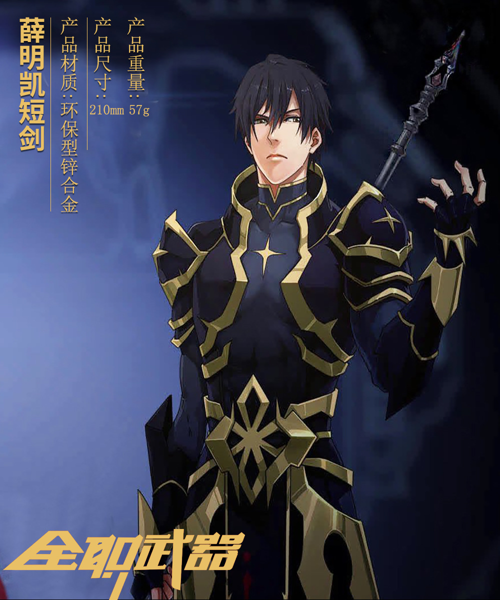 全职高手周边 薛明凯短剑合金武器模型21cm道具摆件