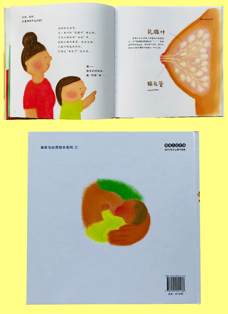 【全3册硬壳精装绘本】小鸡鸡的故事 乳房的故事 呀屁股  2-6岁性教育