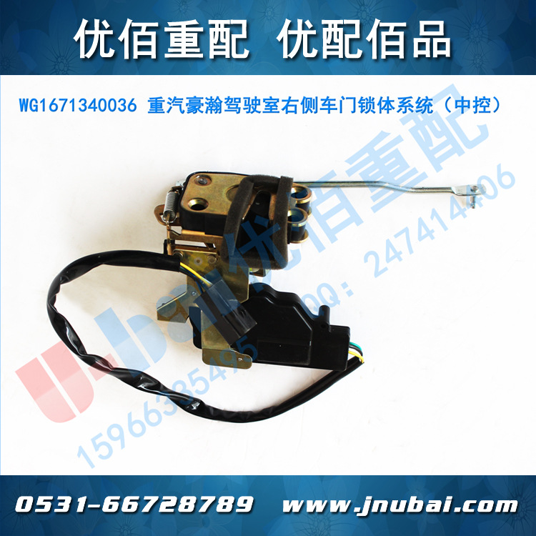 wg1671340036重汽豪沃t7ht5g汕德卡c7豪瀚左右车门锁体电动车门锁