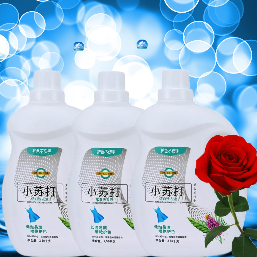 批发正品小苏打炫白洗衣液2.58kg/瓶深层清洁增艳护色柔顺不伤手