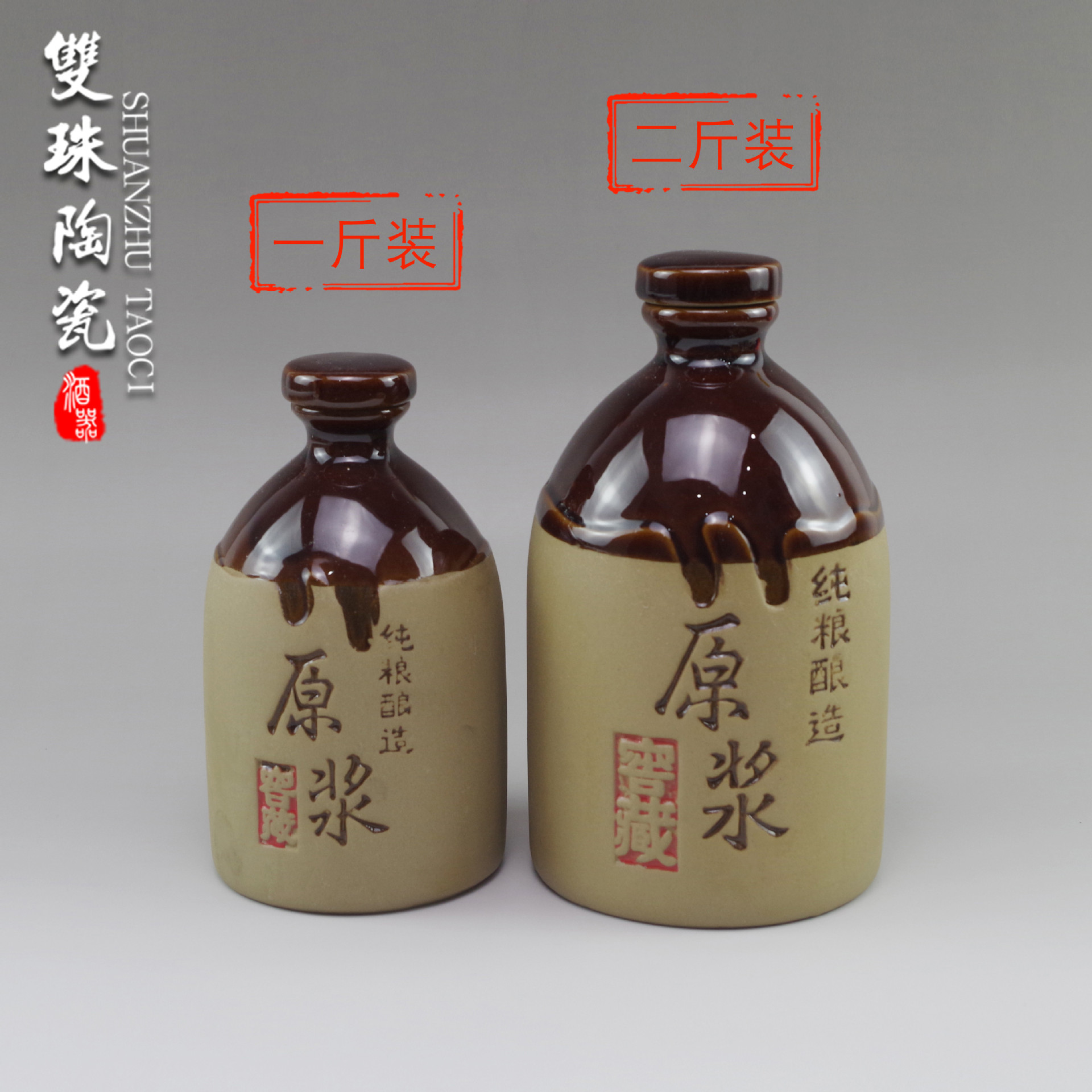 宜兴陶瓷酒瓶一斤装挂釉黄浆原浆白酒黄酒空装瓶带陶瓷盖可定制款