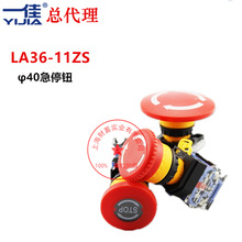 一佳22mm急停按钮开关YJ139-LA36LA38-11ZS/02ZS紧停STOP急停开关