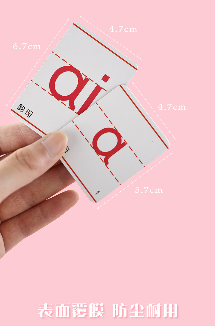 名  称 磁性教具-汉语拼音(小)       尺  寸 4.7*5.
