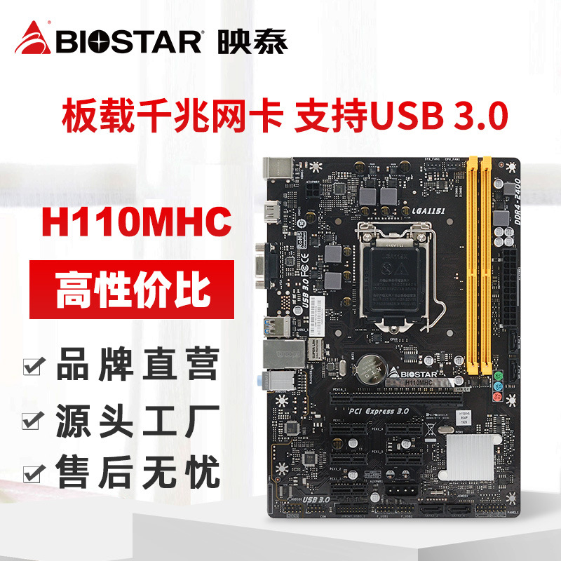 映泰h110mhc 1151 主板 千兆网卡 支持usb 3.0 ddr4