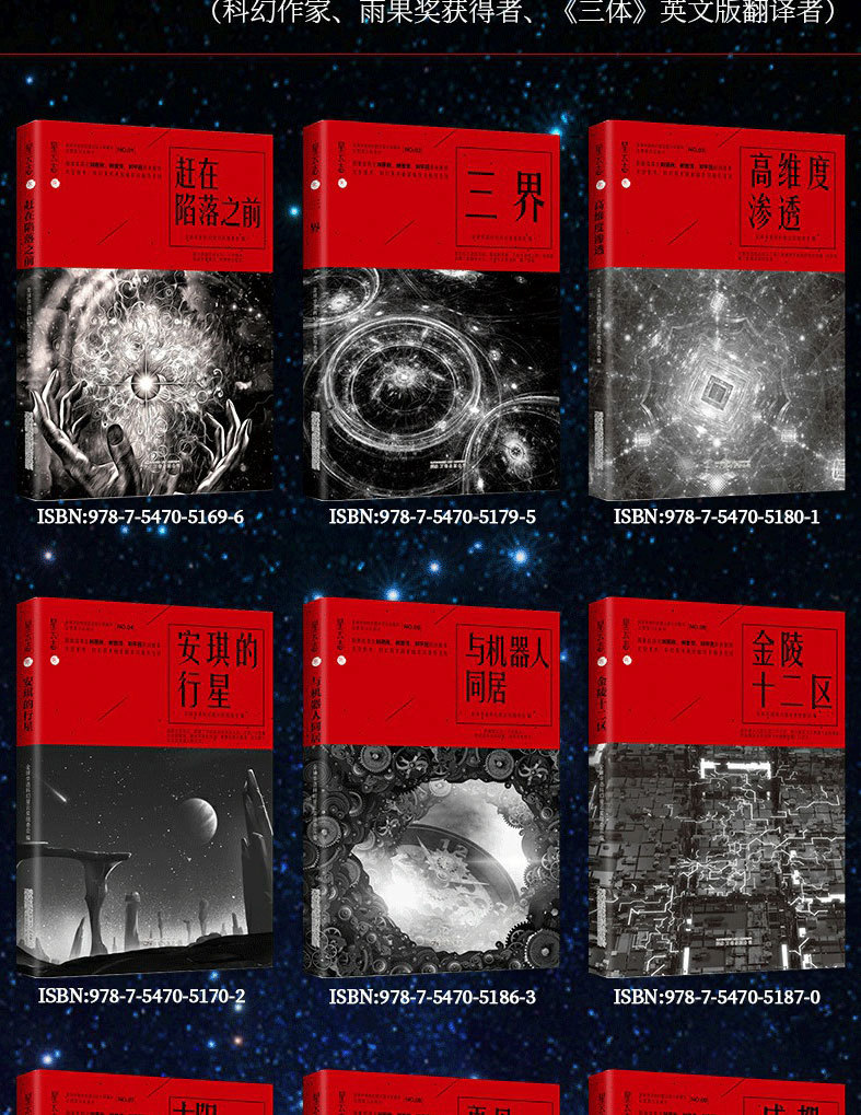 全9册刘慈欣科幻小说虫系列 全套正版星云志三体星云奖畅销书