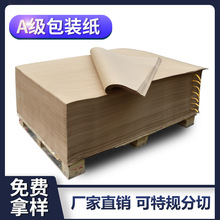 厂家直销80gA级包装纸批发防潮平板纸大量供应黄色牛皮纸包装