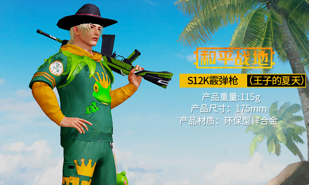 和平精英周边 王子的夏天s12k散弹枪合金模型 钥匙扣18cm挂饰