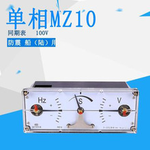 MZ10同步表 单相100V MZ10单相同期表100V 同步表 厂家直销 正品