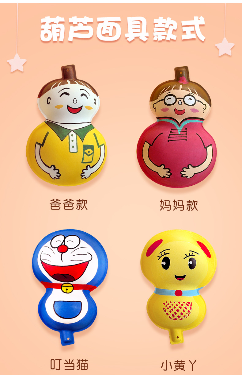 带图案儿童手工diy彩绘白色纸浆葫芦面具 手绘填色狐狸空白幼儿园