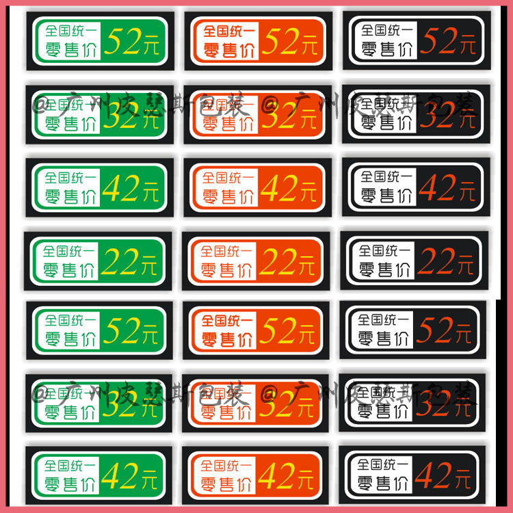 超市货架专用全国统一零售价不干胶标签贴 生鲜水果价格标注贴纸