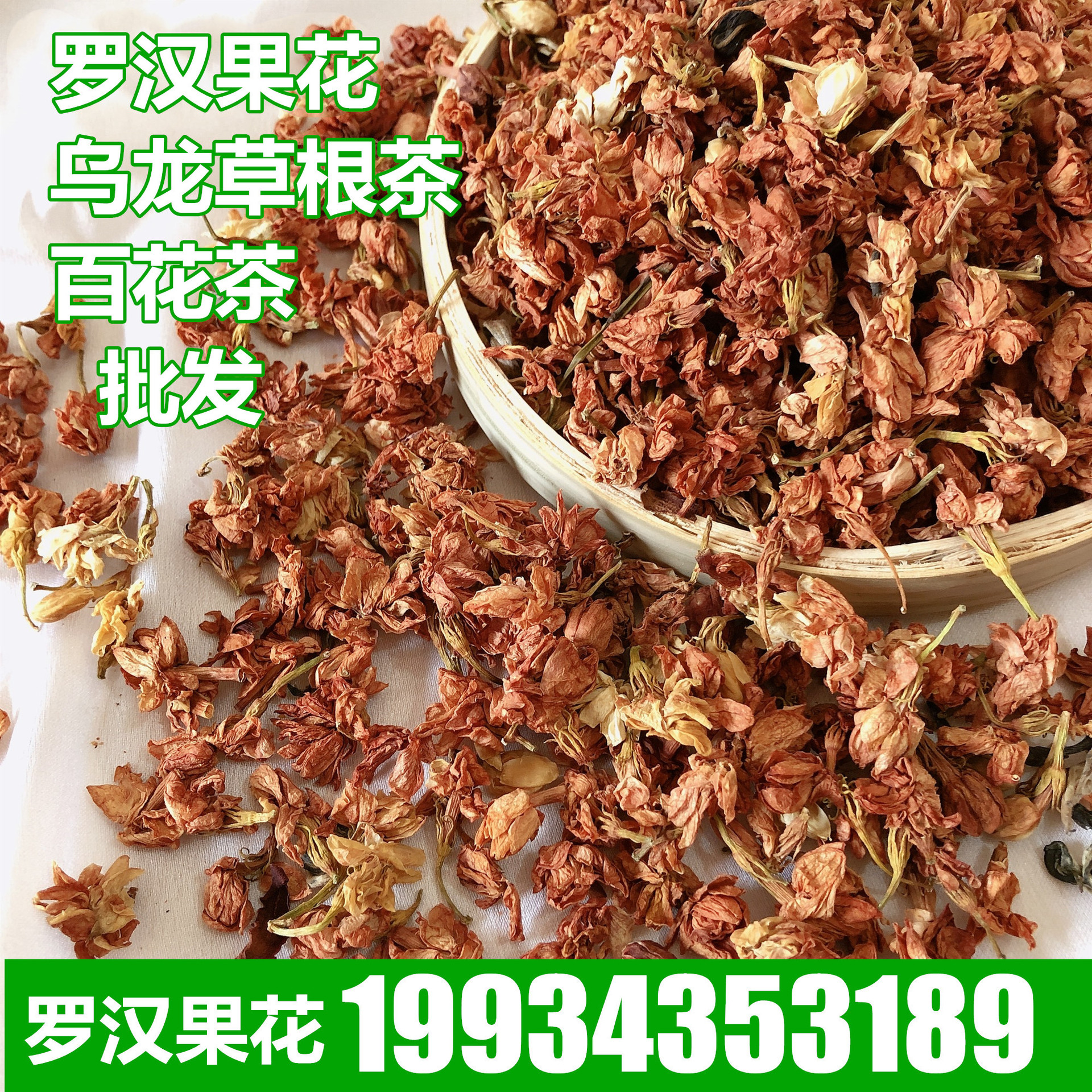 跑江湖地摊罗汉果茶罗汉果花茶叶百花草批发百花茶