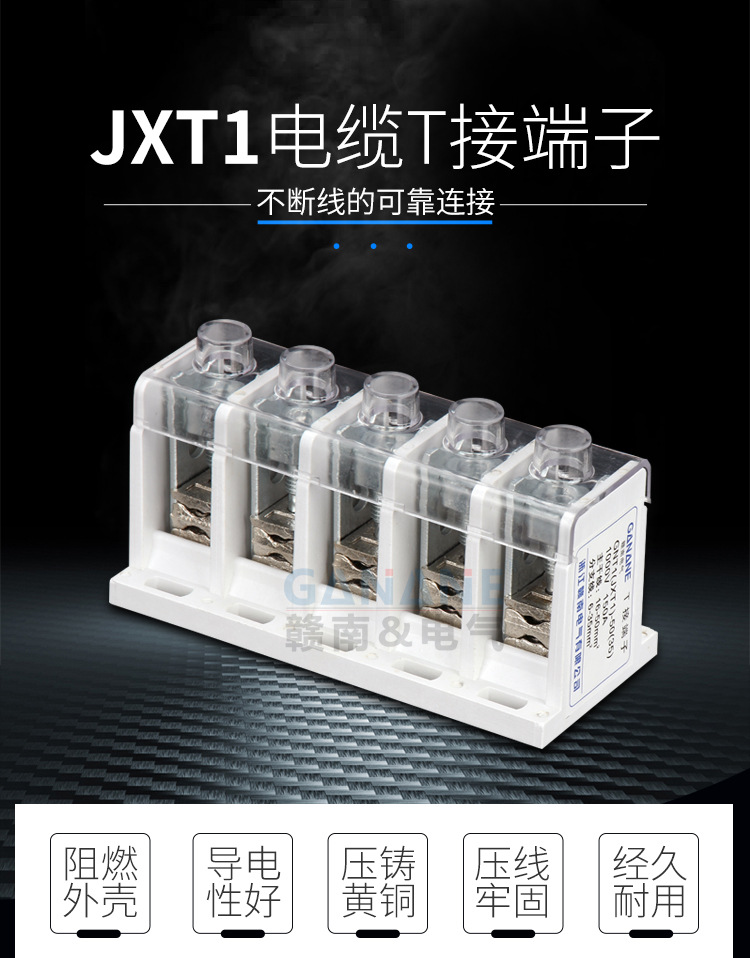 jxt1电缆t接端子箱楼房桥架内铜铝电缆连接线转换分支器夹t接端子
