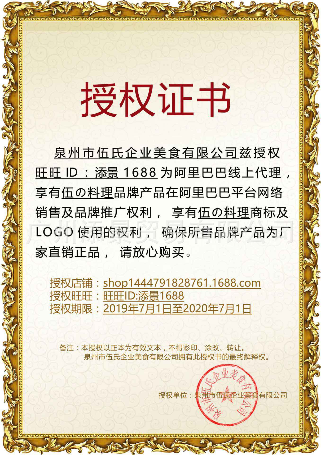 2019-2020伍氏授权书