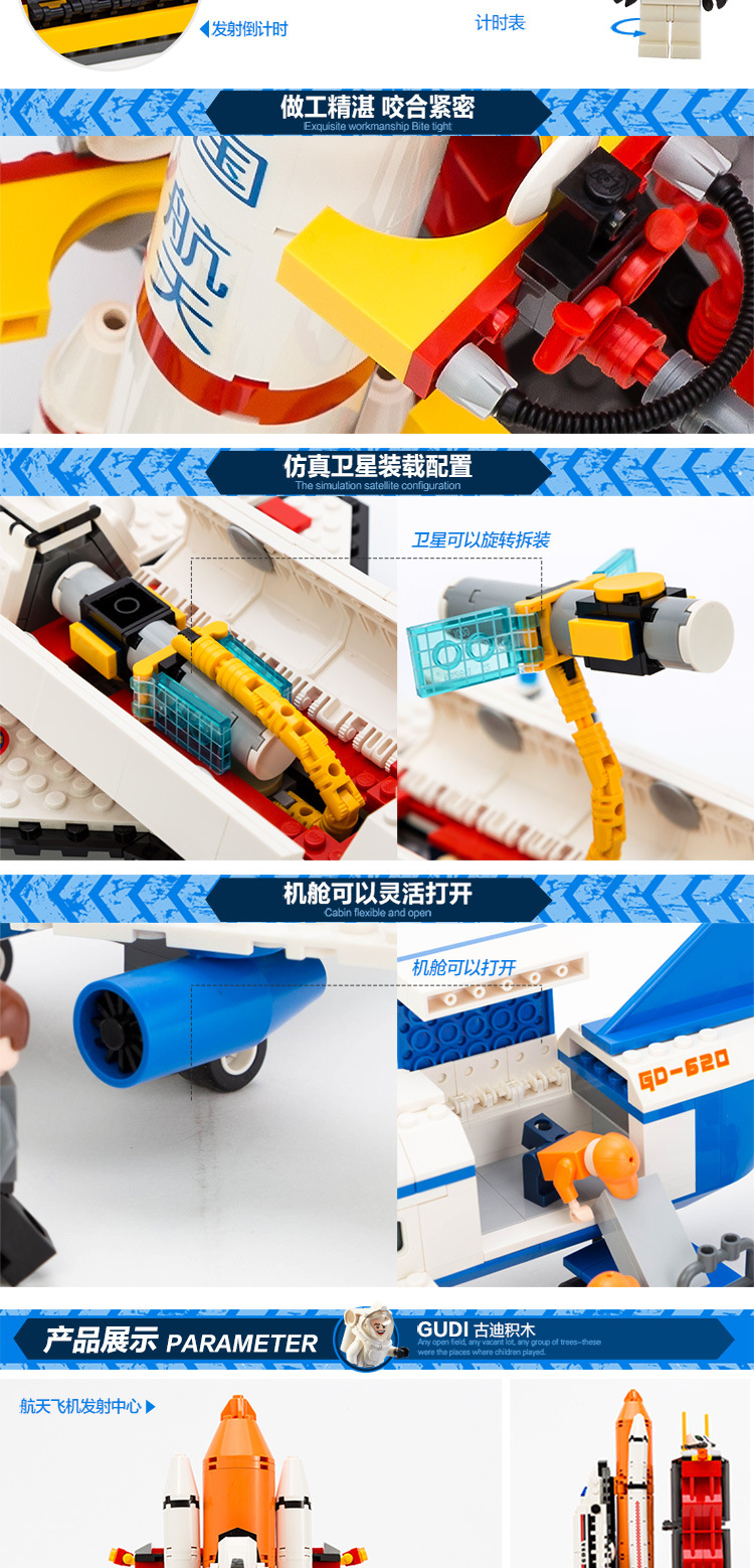 古迪8815拼装积木航天飞机火箭宇宙飞船儿童玩具男孩益智生日礼物