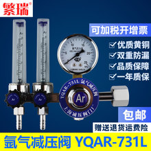 上海繁瑞氩气钢瓶减压阀YQAR-731L全铜双流量氩弧焊压力表减压器