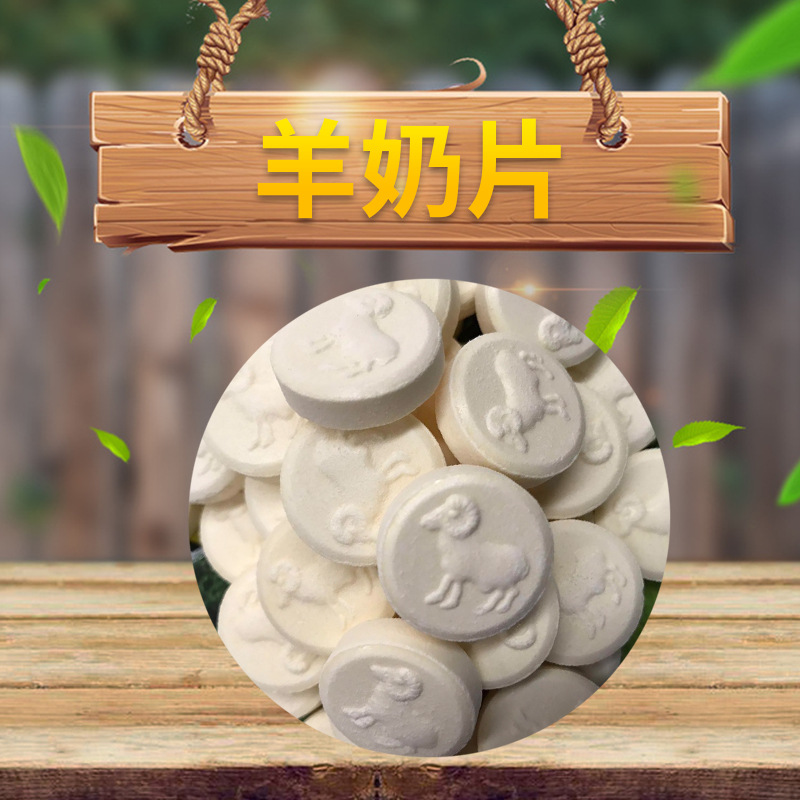 牛奶片羊奶片 散装休闲零食干吃奶片 草原儿童奶片批发一件代发