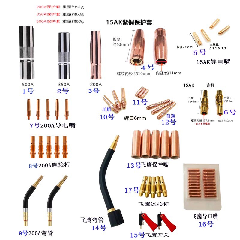 二保焊机配件 200a二保焊机飞鹰二保焊配件保护嘴 连接杆 保护套