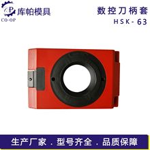 组合式HSK63数控刀具车刀具架CNC刀柄存放塑料刀套配件厂家