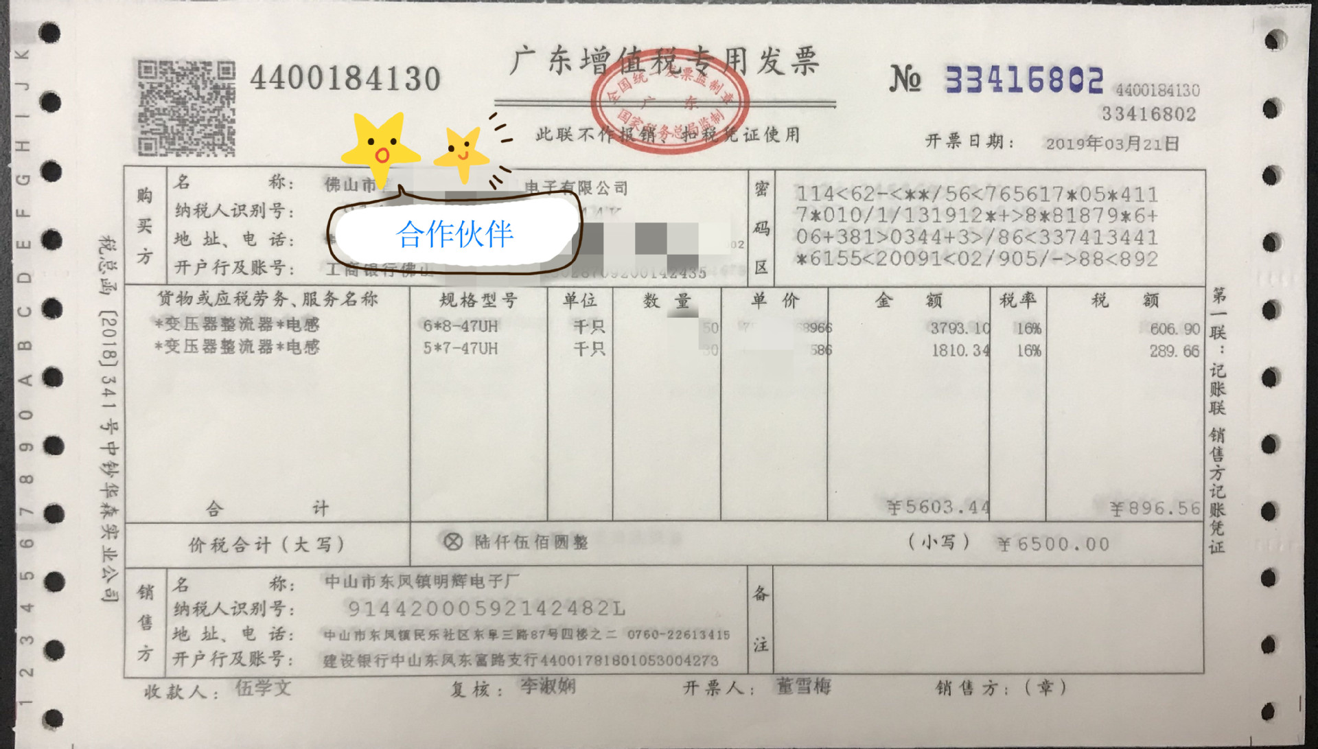 发票图13_副本