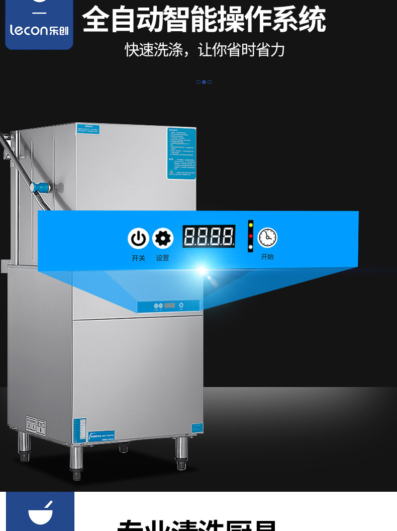 乐创商用饭店洗碗机商用全自动酒店餐厅大型容量商用揭盖洗碗机