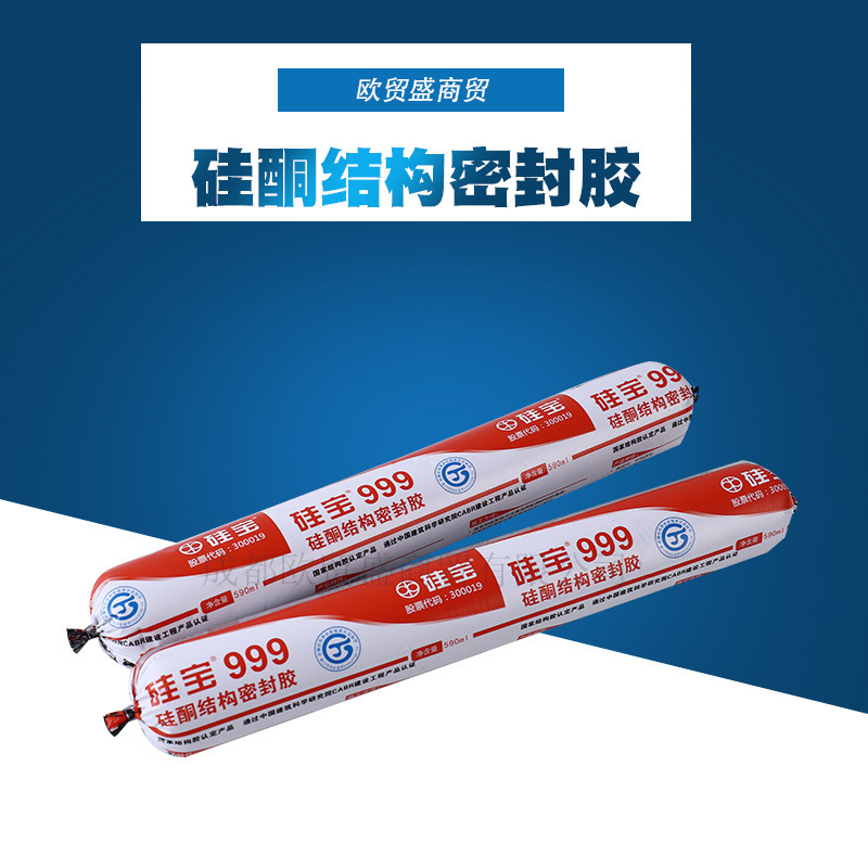硅宝硅酮结构密封胶玻璃铝板玻璃墙结构性粘结密封幕墙玻璃胶