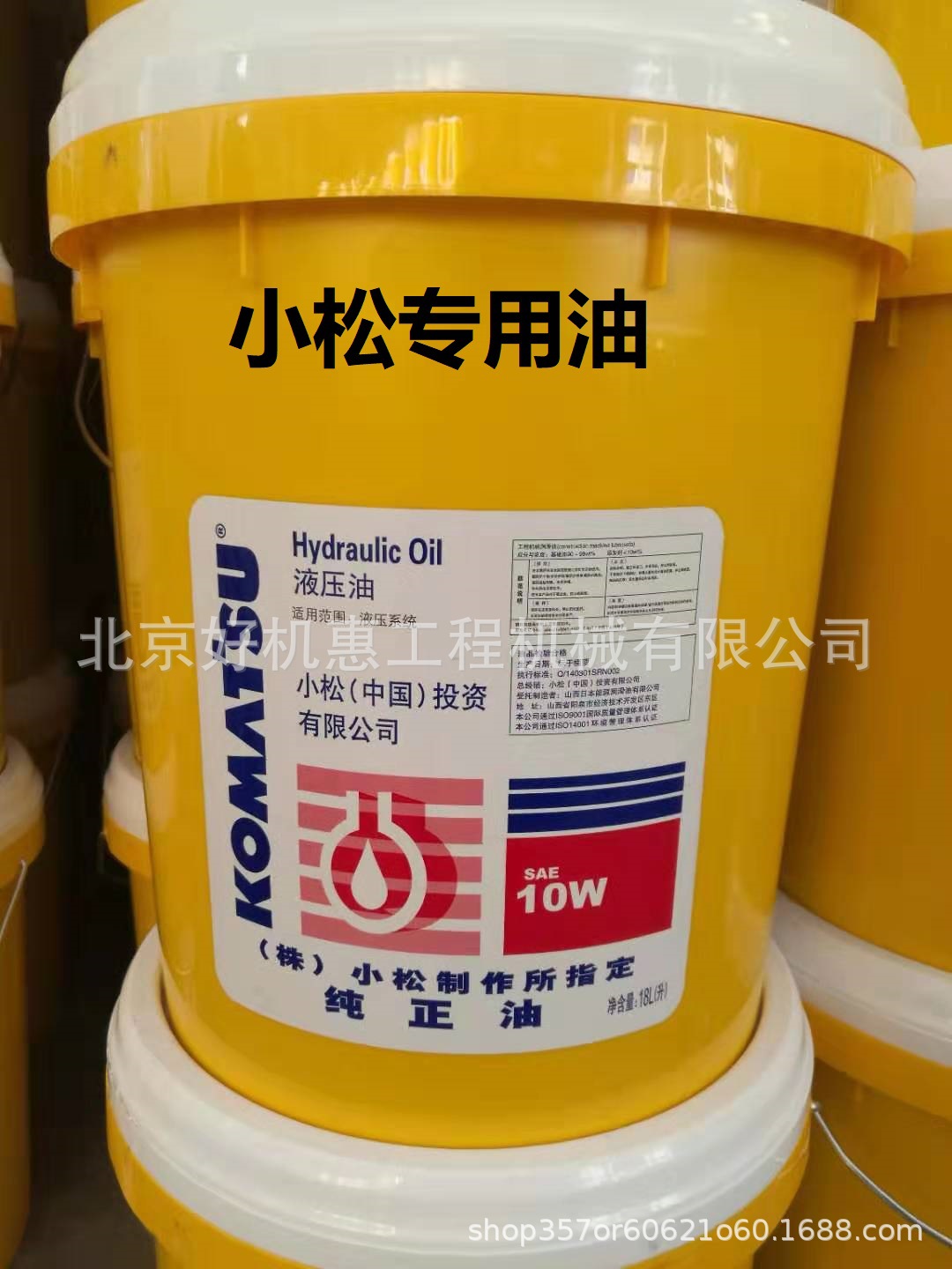 否是否跨境出口专供货源挖掘机配件适用对象小松液压油型号sae10w-18l