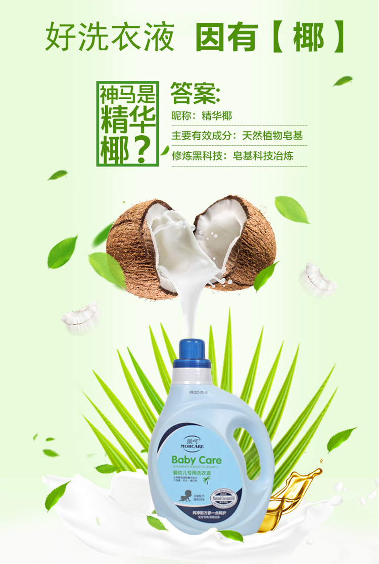 厂家直销大量现货 2kg微呵天然椰油婴儿洗衣液福利商超oem代工