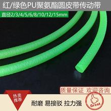 厂家直销红/绿色可接驳PU聚氨酯圆皮带圆带圆形粗面O型粘接传动带