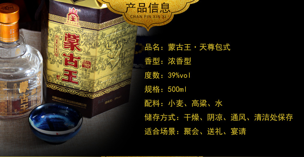 蒙古王白酒39度500ml 浓香型 盒装 内蒙古太仆寺旗(1箱4瓶)