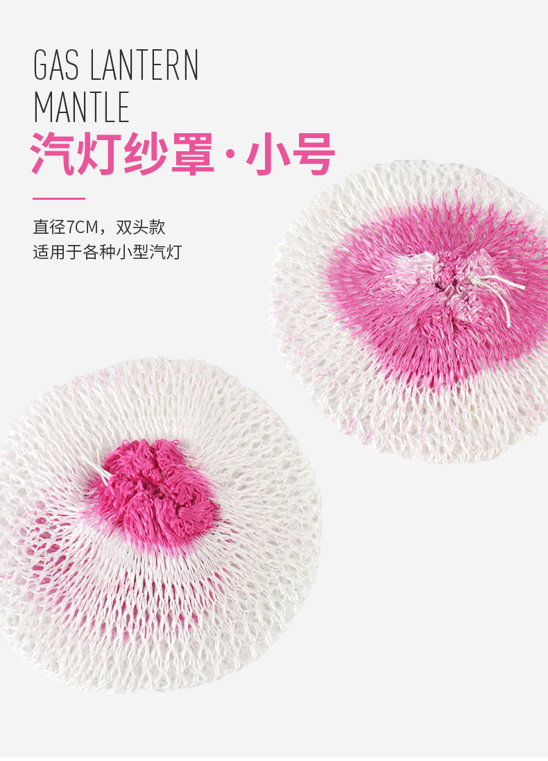 汽灯通用纱罩灯纱煤油灯瓦斯灯煤气灯野营灯配件纱网棉纱灯芯小号