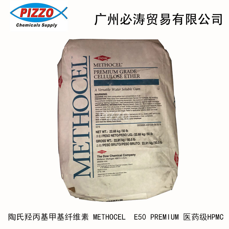 陶氏羟丙基甲基纤维素methocele50premiumhpmce50p50粘度