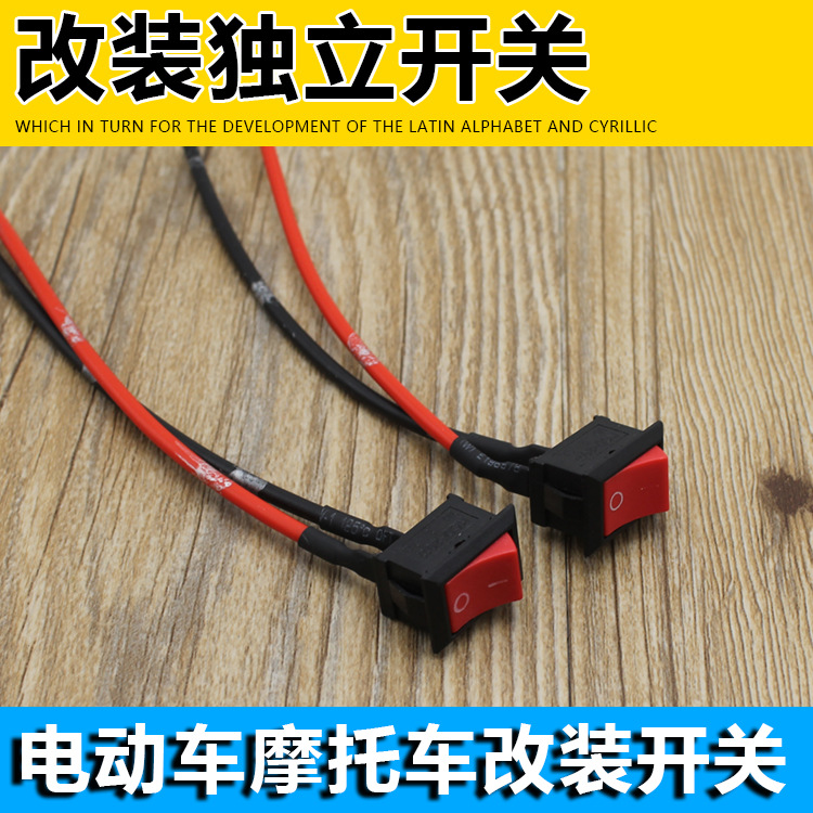 摩托车电动车改装配件双闪开关危险灯开关大灯按钮开关暗锁开关