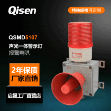 Qisen/启晟声光报警器LED频闪天车报警器115分贝大功率声光报警灯