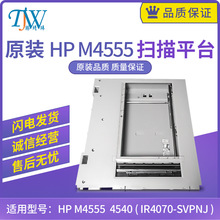 原装惠普HP MFP 4555扫描平台 HP CM4555 扫描玻璃平台 扫描组件