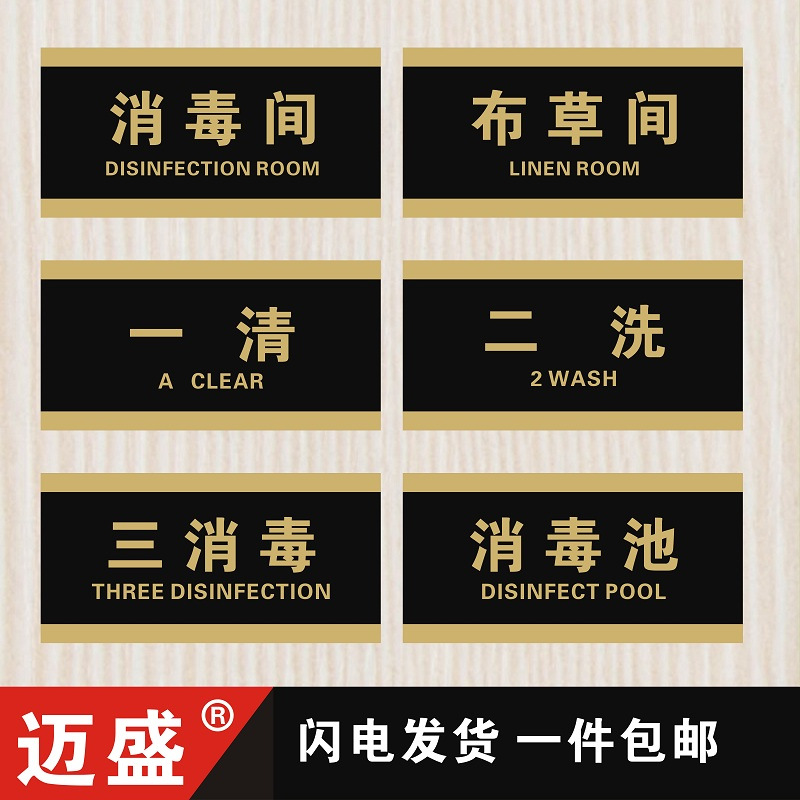 消毒间标识牌