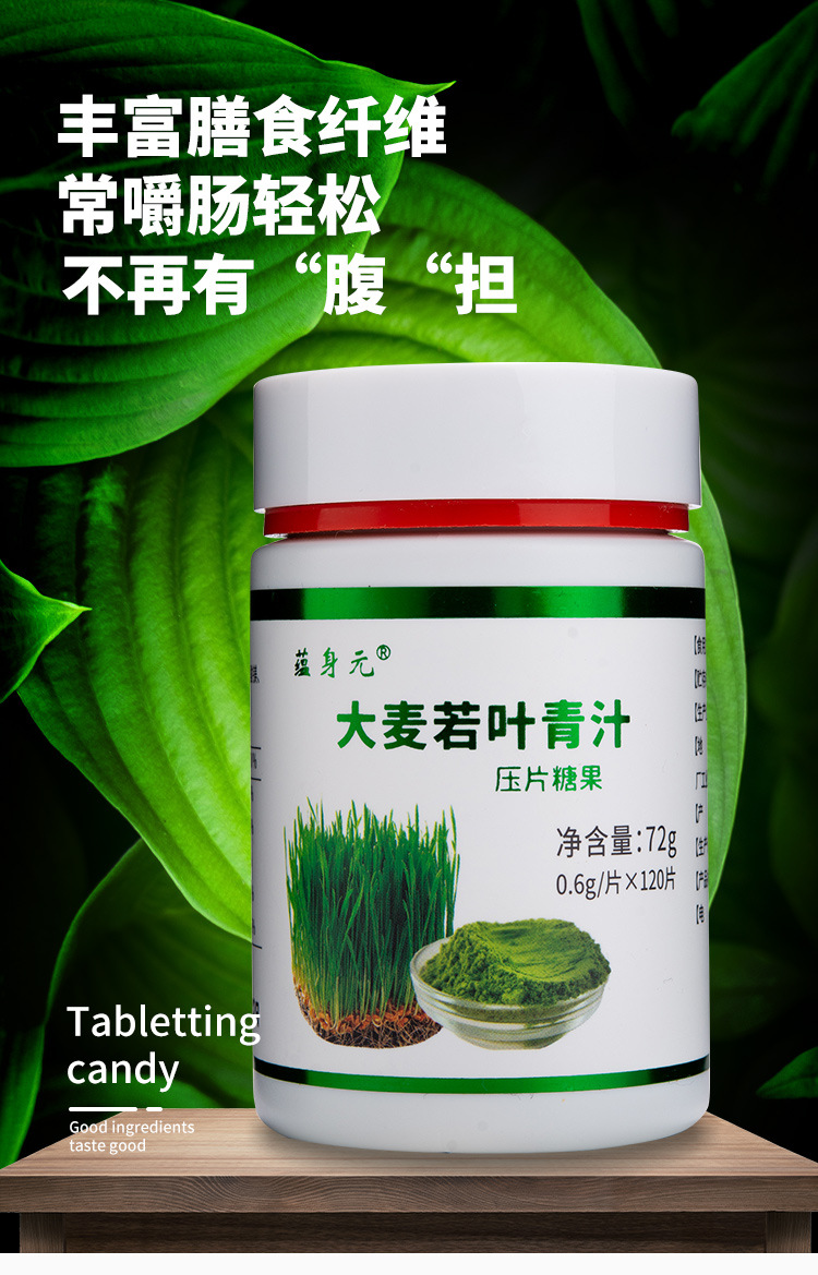 大麦若叶青汁 压片糖果 代加工 贴牌 oem